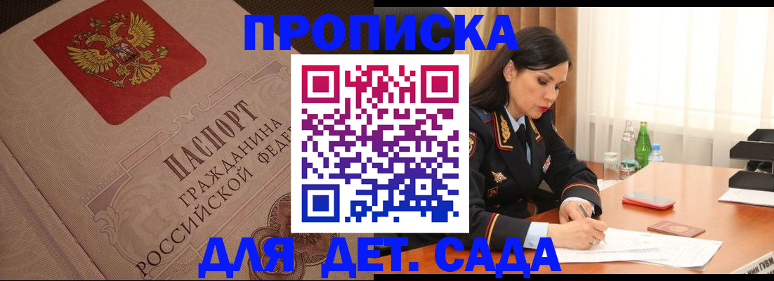 купить прописку в Валдае
